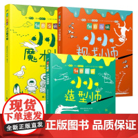 小小规划师+小小造型师+小小魔术师 共3册