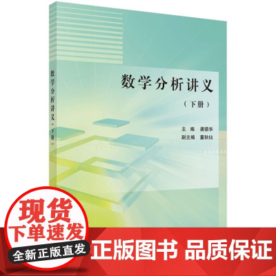 数学分析讲义下册