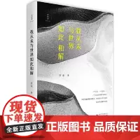 正版 我从未与世界如此和解 吉尔 2021-08出版 广西师范大学出版社 9787559839107