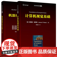 机器视觉算法与应用 第2版+计算机视觉基础 清华计算机图书译丛 摄像机与图像采集接口 三维传感器及技术 三维重建