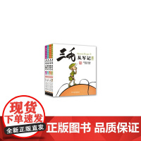 [正版书籍]三毛从军记,三毛新生记,三毛解放记,三毛百趣记(四本套装)