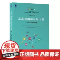 [正版书籍]需求预测和库存计划:一个实践者的角度