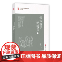 [正版书籍]铁齿铜牙纪晓岚(二)(中国专业作家作品典藏文库·邹静之卷)