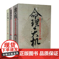 易学知识运用与分析系列——《命理天机》《易源易法》《宜居道理》