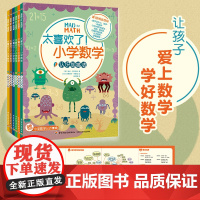 太喜欢了 小学数学(全6册)