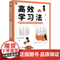 高效学习法 用思维导图和知识卡片快速构建个人知识体系 赵莎 著 自我实现社科 正版图书籍 人民邮电出版社