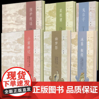 中华人生智慧经典中华书局套装6册 冰鉴挺经 幽梦影 菜根谭 小窗幽记 围炉夜话 鬼谷子