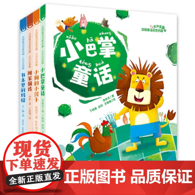 中国童话名家名篇(大字注音版)·全4册