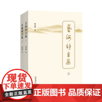 艺海诤言集(上、下册)——康式昭老先生倾注一生心血之文集