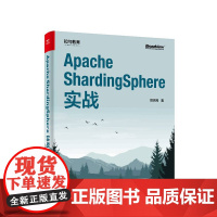 正版书籍 Apache ShardingSphere实战郑天民Java服务器端开发人员同时技术体系ShardingSph