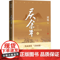 庆余年 6 江南钦差 修订版 猫腻 著 自由组合套装文学 正版图书籍 人民文学出版社