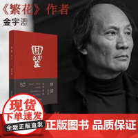 回望 修订版 金宇澄 著 纪实/报告文学文学 正版图书籍 广西师范大学出版社