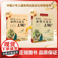 初中生必背古诗文138篇