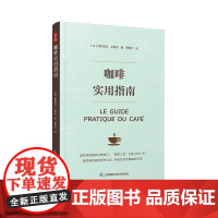 咖啡实用指南 深度解析10种咖啡制作器具,多种冲煮技巧一手掌握.