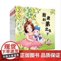 生命的故事 幼儿性启蒙绘本(套装全6册)