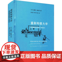 重新构想大学 高等教育创新的十种设计 (美)戴维·斯特利 著 徐宗玲,林丹明,高见 译 社会科学其它文教 正版图书籍