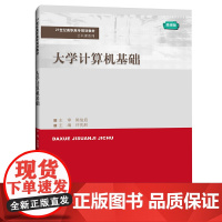 大学计算机基础(21世纪高职高专规划教材·公共课系列;新工科建设“十四五”规划教材)许先胜 9787300294674