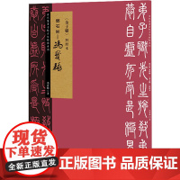 邓石如-冯宝麟《弟子职》对照本 冯宝麟 著 书法/篆刻/字帖书籍艺术 正版图书籍 湖北美术出版社