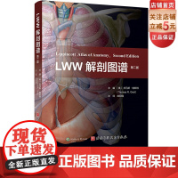 LWW解剖图谱 第2版 丰富了头部五官和颅内解剖的内容 更新了300余幅图片 电脑绘图精细展现深浅层关系 并增加肌肉功能