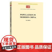 Population in Modern China(现代中国人口)(中华现代学术名著)陈达 著 商务印书馆