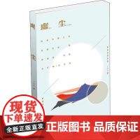 虚尘 丁海龙 著 中国近代随笔文学 正版图书籍 作家出版社