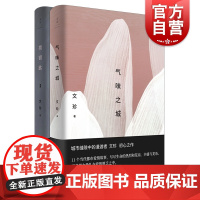 气味之城/找钥匙 文珍作品集套装2册 中国现当代文学作品女性爱情中篇小说集 上海人民出版社