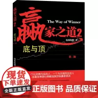 正版 赢家之道2 底与顶 沧桑战神 金融投资股票炒股书籍 顶部底部K线形态 K线结构形态 分时结构 K线底部趋势结构与反