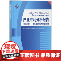 产业专利分析报告(第83册)——高性能吸附分离树脂及应用