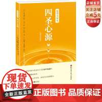 宛邻书屋本 四圣心源 简体注释版 是业内流通 精善的版本 曾被误传已经失传 重磅推出 简体注释出版 北京科技