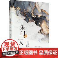 朱门一入 阿娜尔古丽,王湛华 文学 长篇小说 都市 家族 利益 纷争