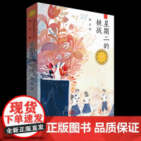 星期二的挑战 青铜葵花 作品儿童文学小说 三四五六年级小学生课外阅读书籍天天出版社8-10-12周岁读物暑假寒假经典