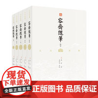 容斋随笔(国学经典;全注全译,文白对照;南宋笔记小说之冠;历史学家公认的研究宋史之必读书;一千二百二十则史料笔记,)