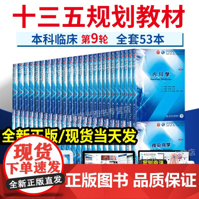 内科学生理学系统解剖学局部儿科学诊断药病理妇产科皮肤病生物化学分子外科学西医本科临床教材西医综合考研第十版大学教材10