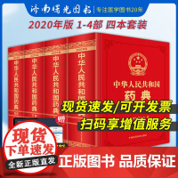 2020年中华人民共和国药典一部二部三部四部全套 中国药典2022版药典版电子版店 新版药学执行标准药监局中药药典中国药