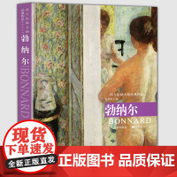 [8开128页]勃纳尔 西方绘画大师经典作品 艺术大师临摹高清教材法国纳比派裸体女人油画美术教程绘画技法作品画集画册艺术