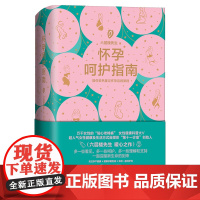 正版 怀孕呵护指南 六层楼著 第十一诊室 知乎大V荐读女性怀孕健康大百科 关于女生怀孕那些事 孕期孕妇备孕健康知识科普书