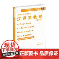 店 汉译英教程(第三版)司显柱 英语写译系列教材 高等教育“十二五”部委级规划教材 东华大学出版社