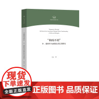 “和而不同”——中、蒙跨界乌珠穆沁部长调研究(中蒙跨界田野调查、汉蒙斯拉夫三语种唱词精心制谱、深度分析)