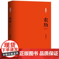 寻找安详系列:农历(修订本 )长江文艺出版社