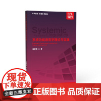 [正版书籍]系统功能语言学文献丛书:系统功能语言学理论与实践