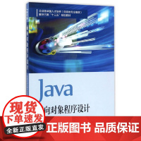 Java面向对象程序设计