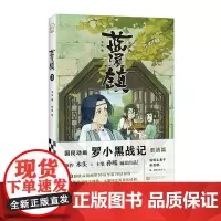 蓝溪镇3 木头编 孙呱绘 罗小黑战记漫画国漫奇幻治愈解压温暖MTJJ君清篇B站哔哩哔哩老君清凝玄离无限平装全彩猫读客正版