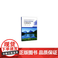 [正版书籍]滇池面山森林植被生态修复研究