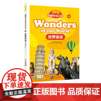 365奇趣英语乐园:世界奇迹(Wonders of the world) 印度爱思得图书国际企业 知识产权出版社