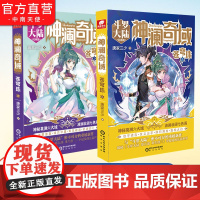 [自营] 神澜奇域苍穹珠2+3 唐家三少全新系列作品媲美终极斗罗大陆绝世唐门龙王传说唐三同类人气连载小说书籍