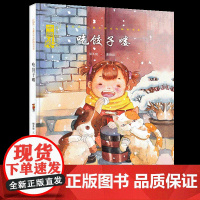 幼儿绘本 吃饺子喽 中国风儿童文学名作绘本 中国传统节日心灵绘本低幼亲子共读书籍3—6岁