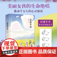 赠[店铺专享涂色卡]花田半亩 田维(著) 女性 情感 随笔 梁晓声 新经典