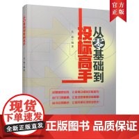 [正版书籍]从零基础到投标高手