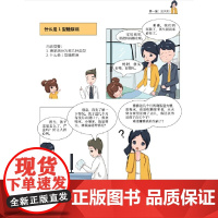 [正版书籍]谁拿走了我的胰岛素:漫画解读1型糖尿病