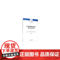 [正版书籍]产业集聚的国民收入增长效应研究